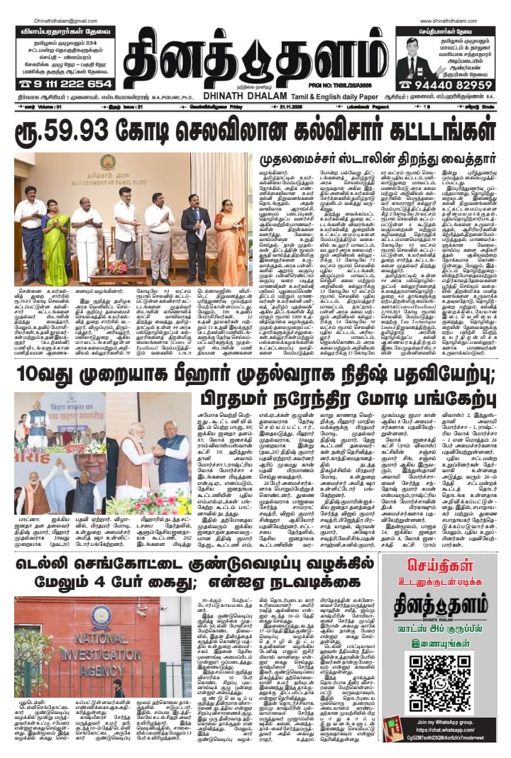 தினத் தளம் நாளிதழ்