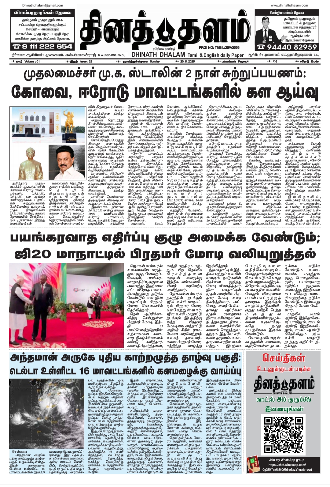 தினத் தளம் நாளிதழ்