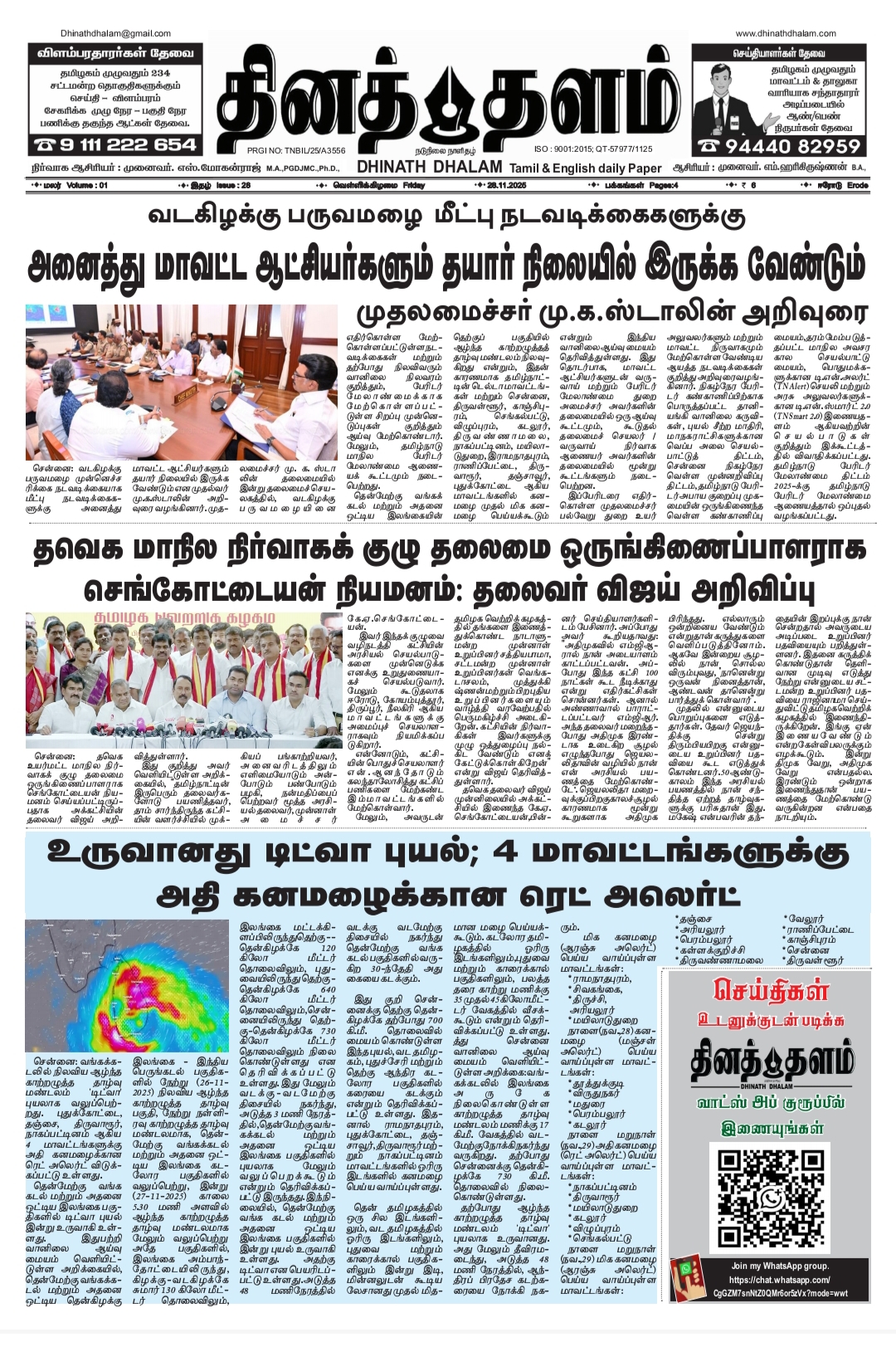 தினத் தளம் நாளிதழ்