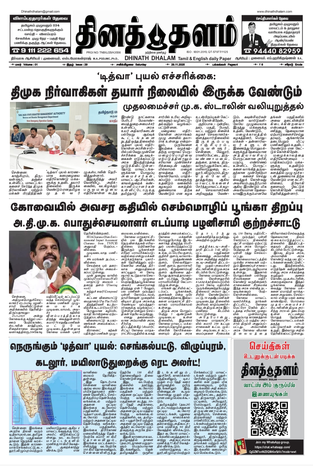 தினத் தளம் நாளிதழ்