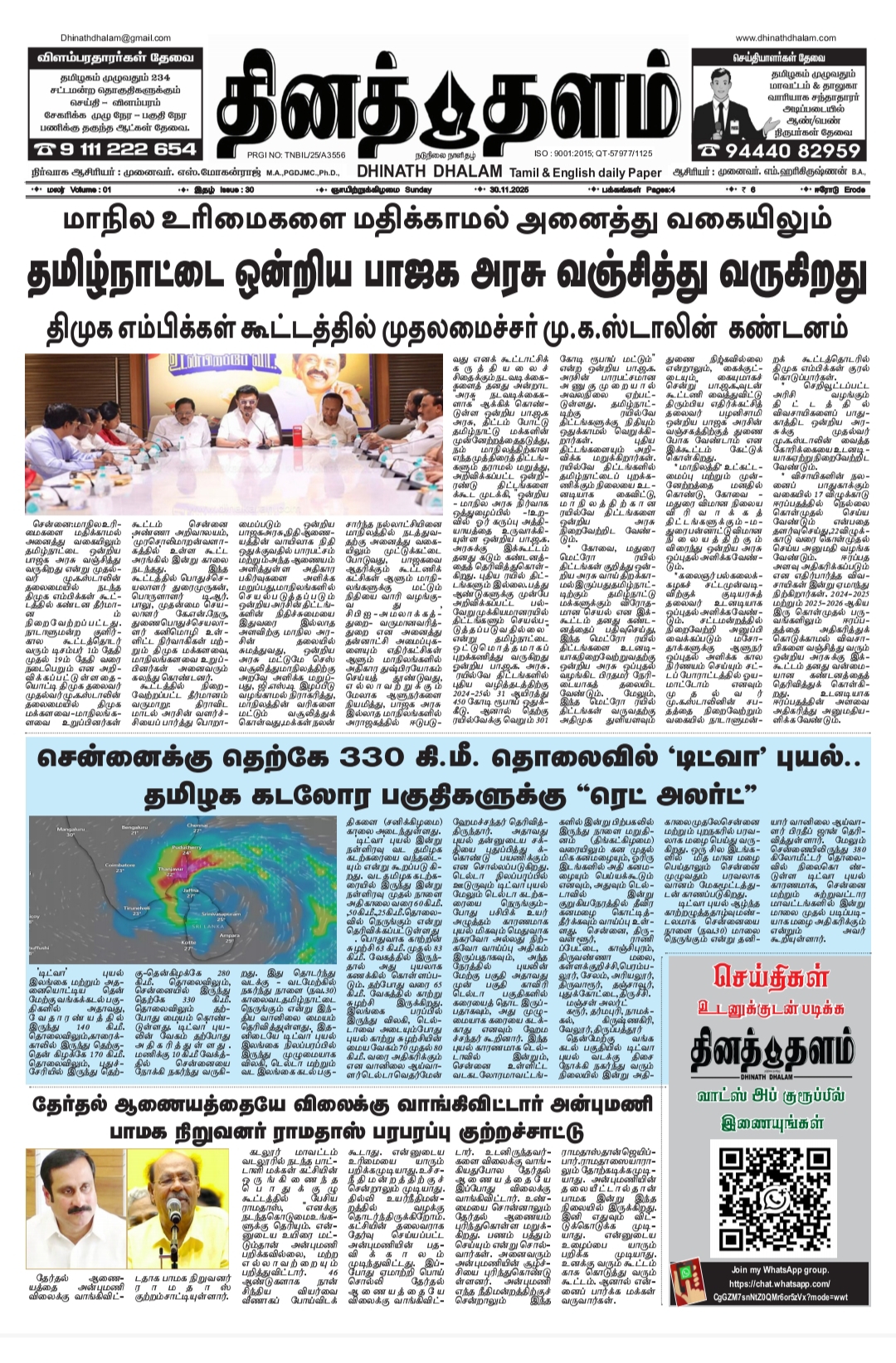 தினத் தளம் நாளிதழ்
