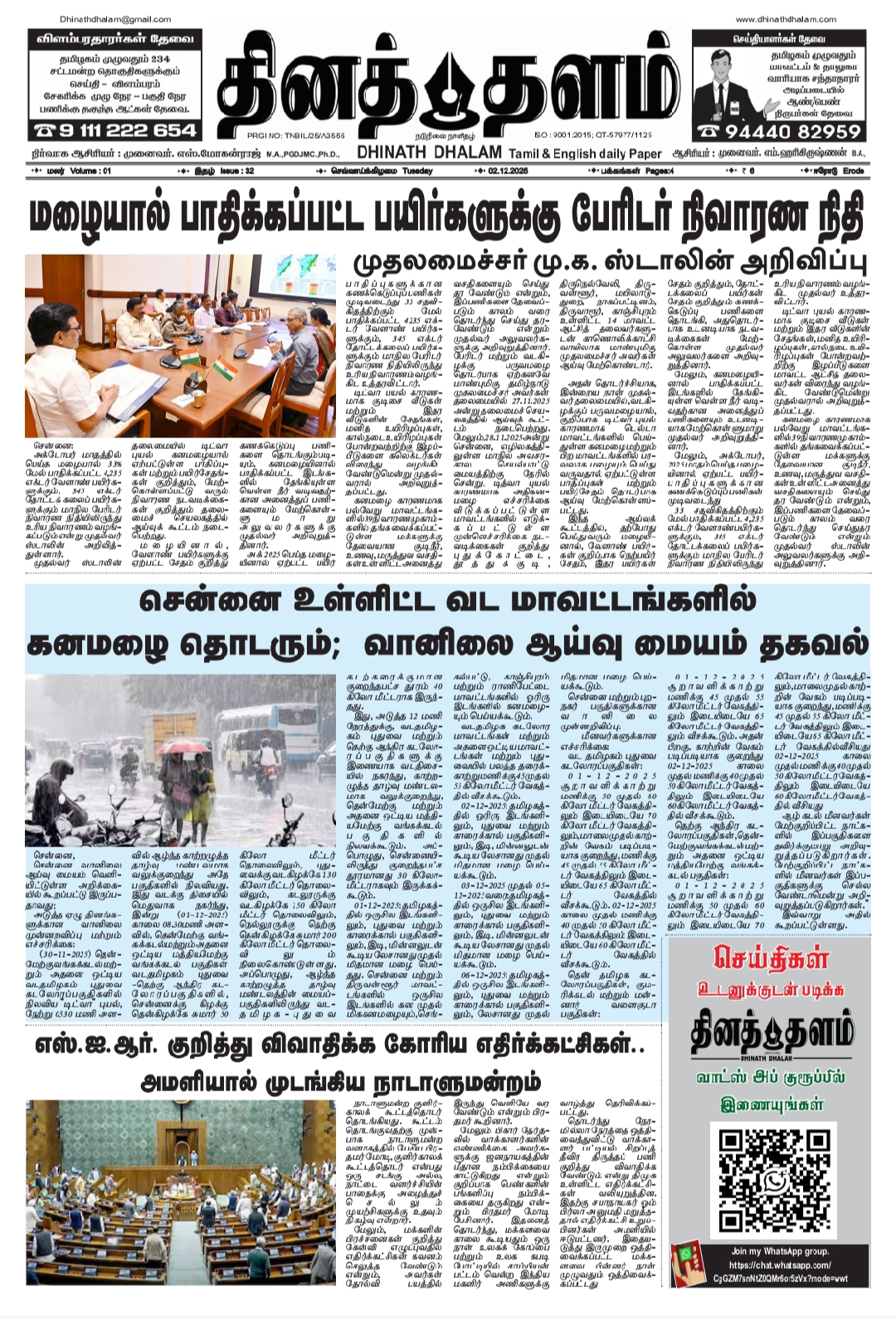 தினத் தளம் நாளிதழ்