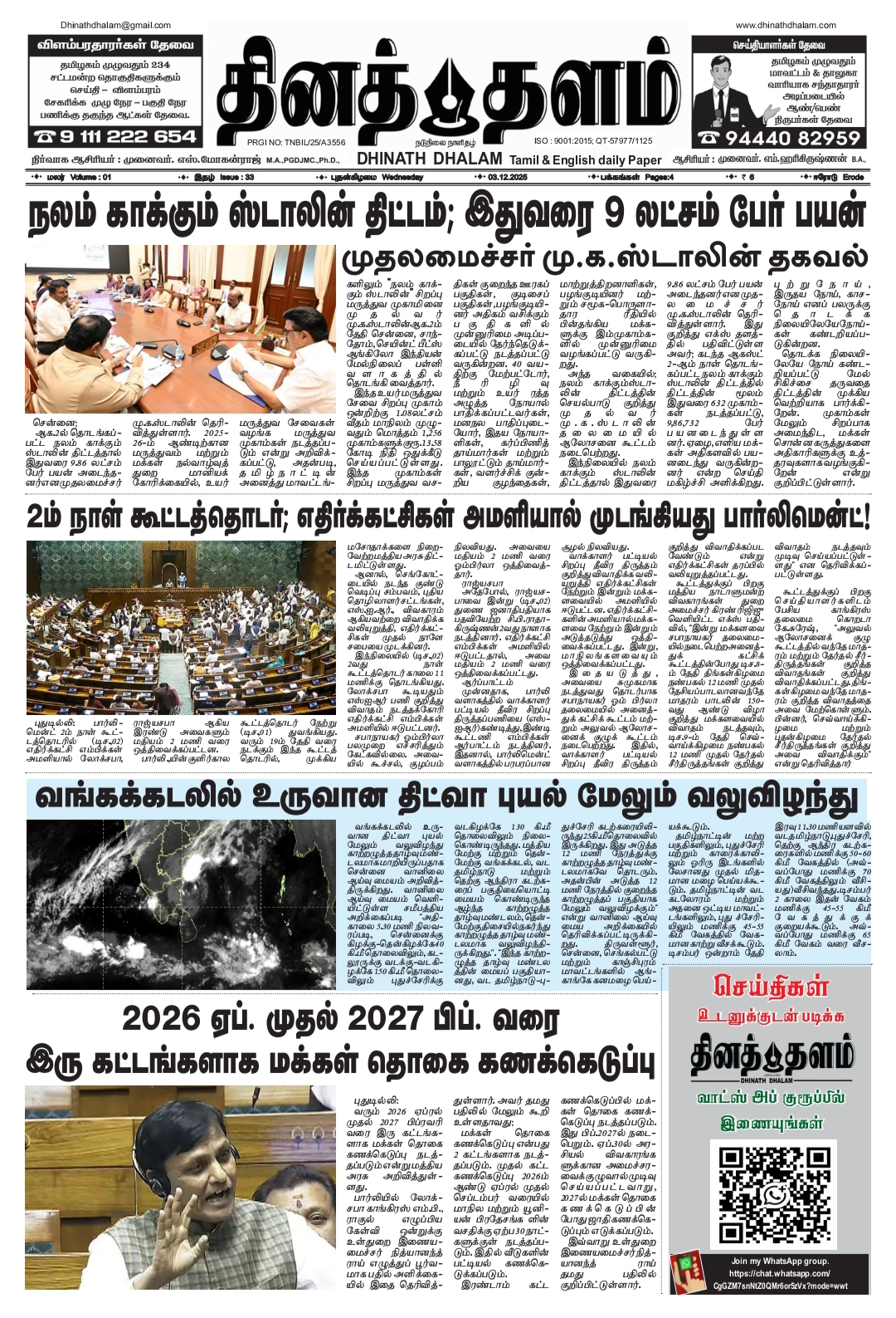 தினத் தளம் நாளிதழ்