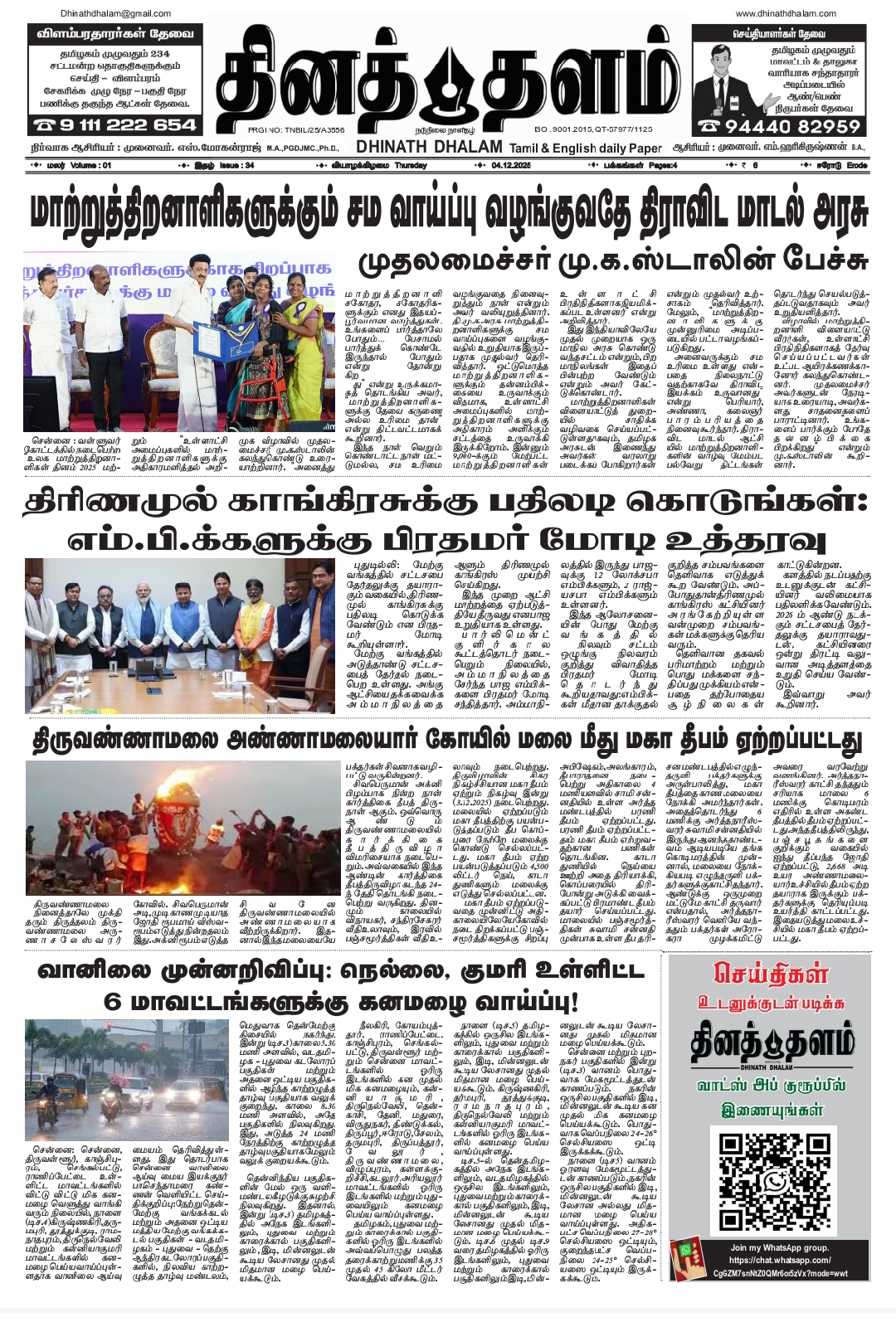 தினத் தளம்  நாளிதழ்