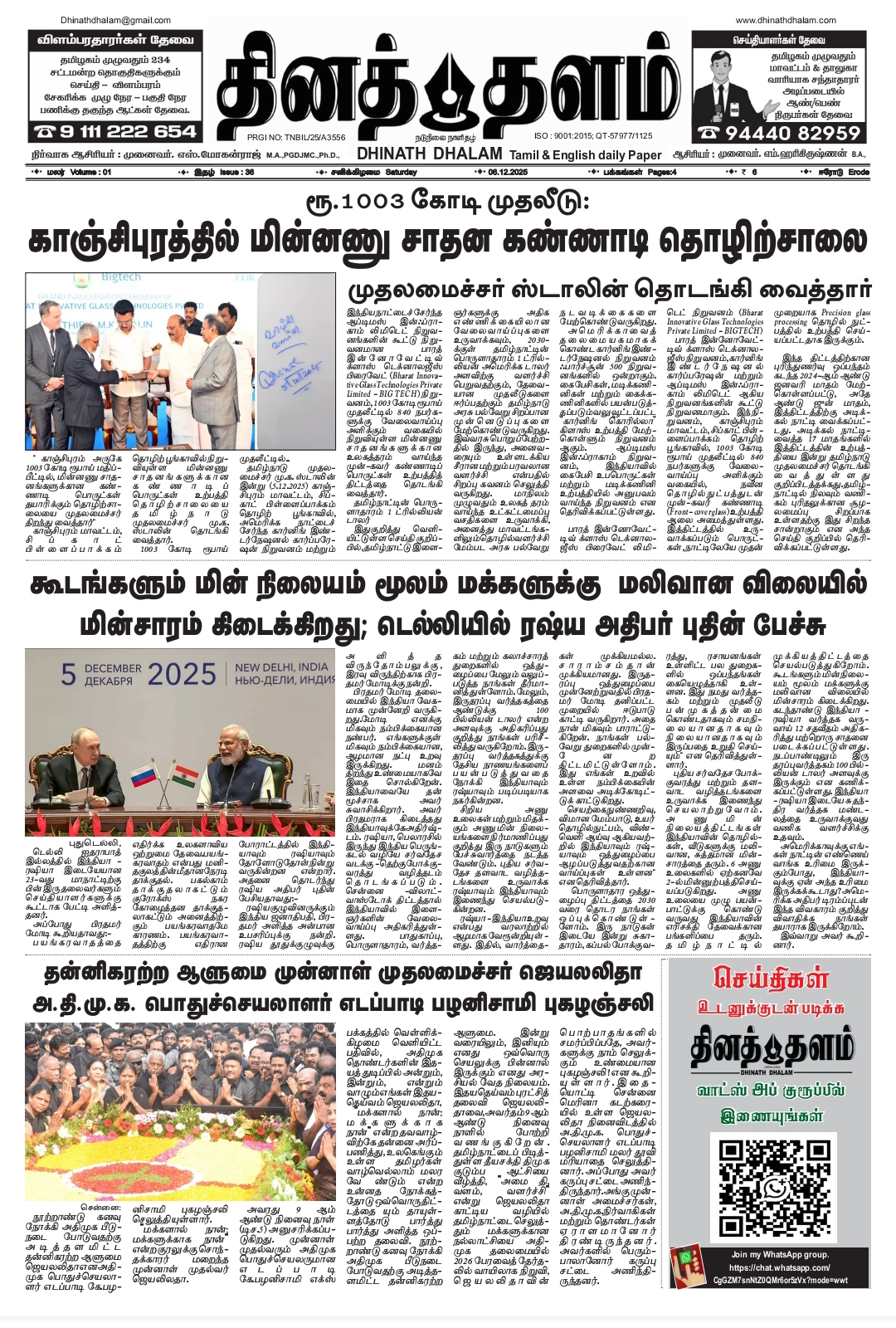 தினத் தளம்  நாளிதழ்