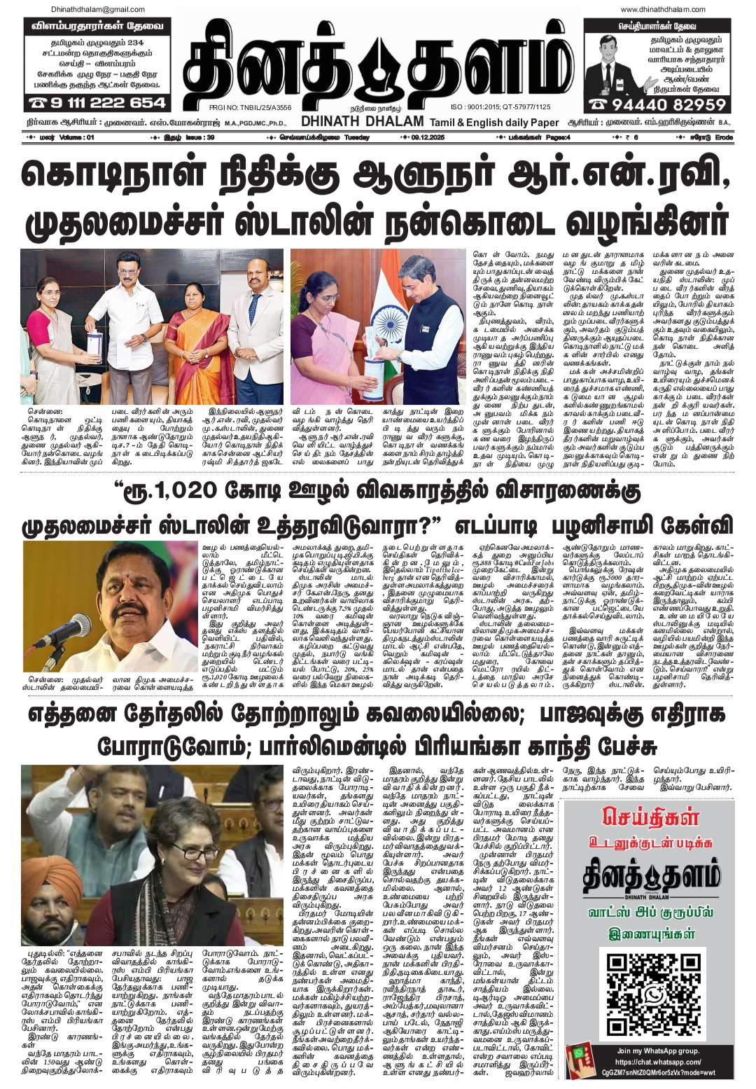 தினத் தளம் நாளிதழ்