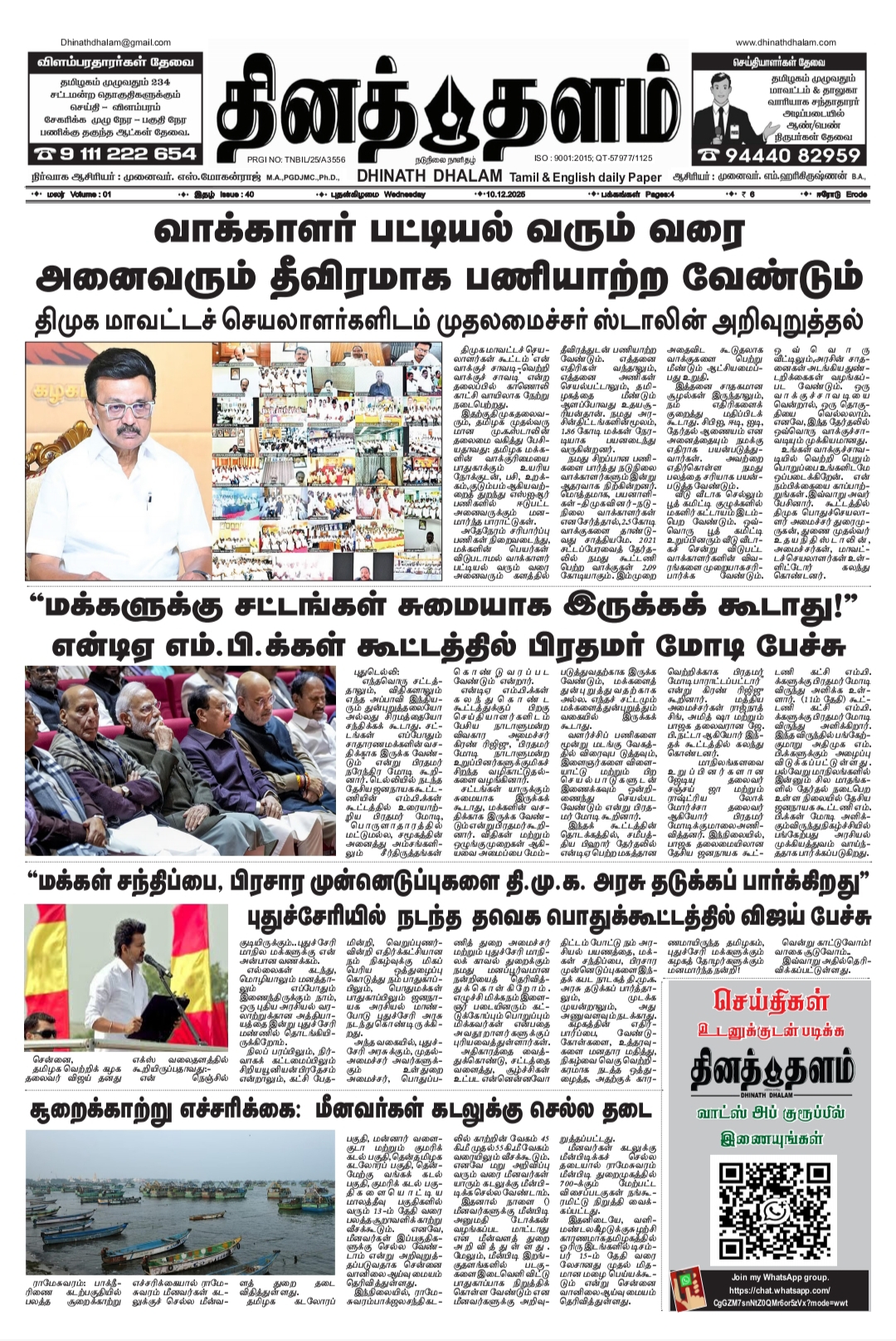 தினத்தளம் நாளிதழ்