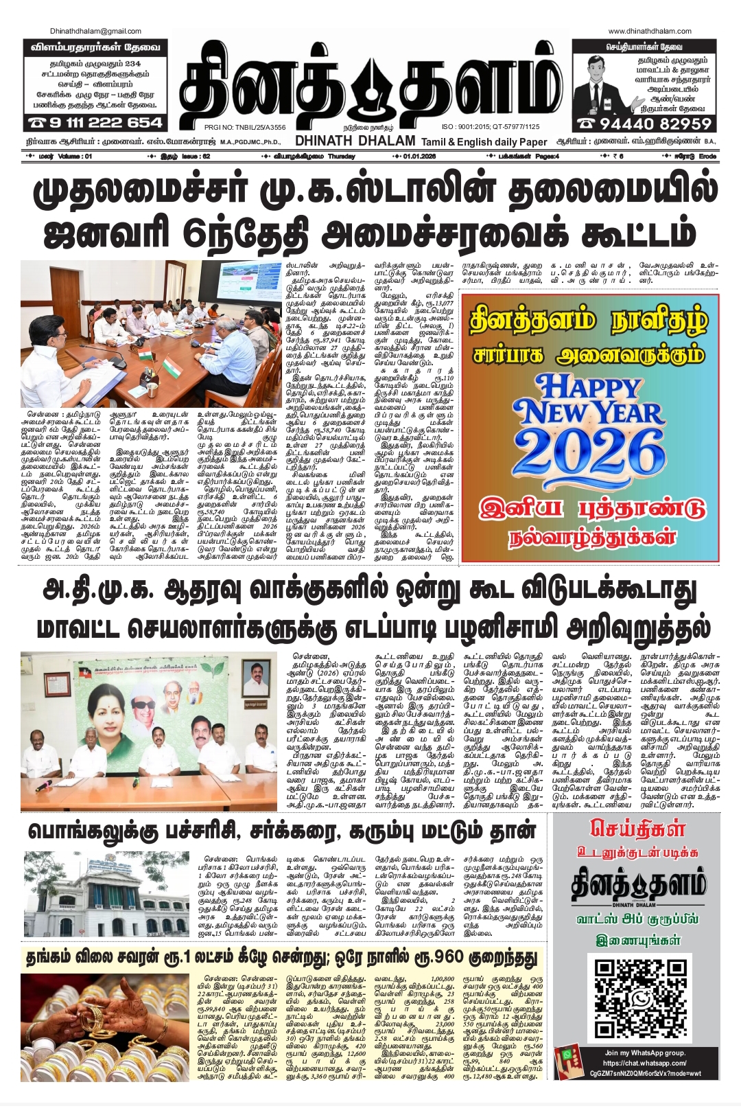 தினத் தளம்  நாளிதழ்