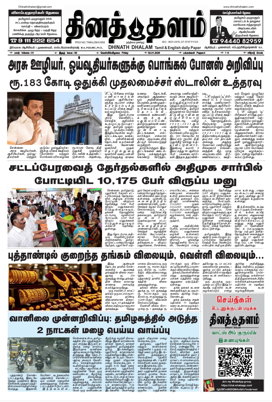 தினத்தளம் நாளிதழ்