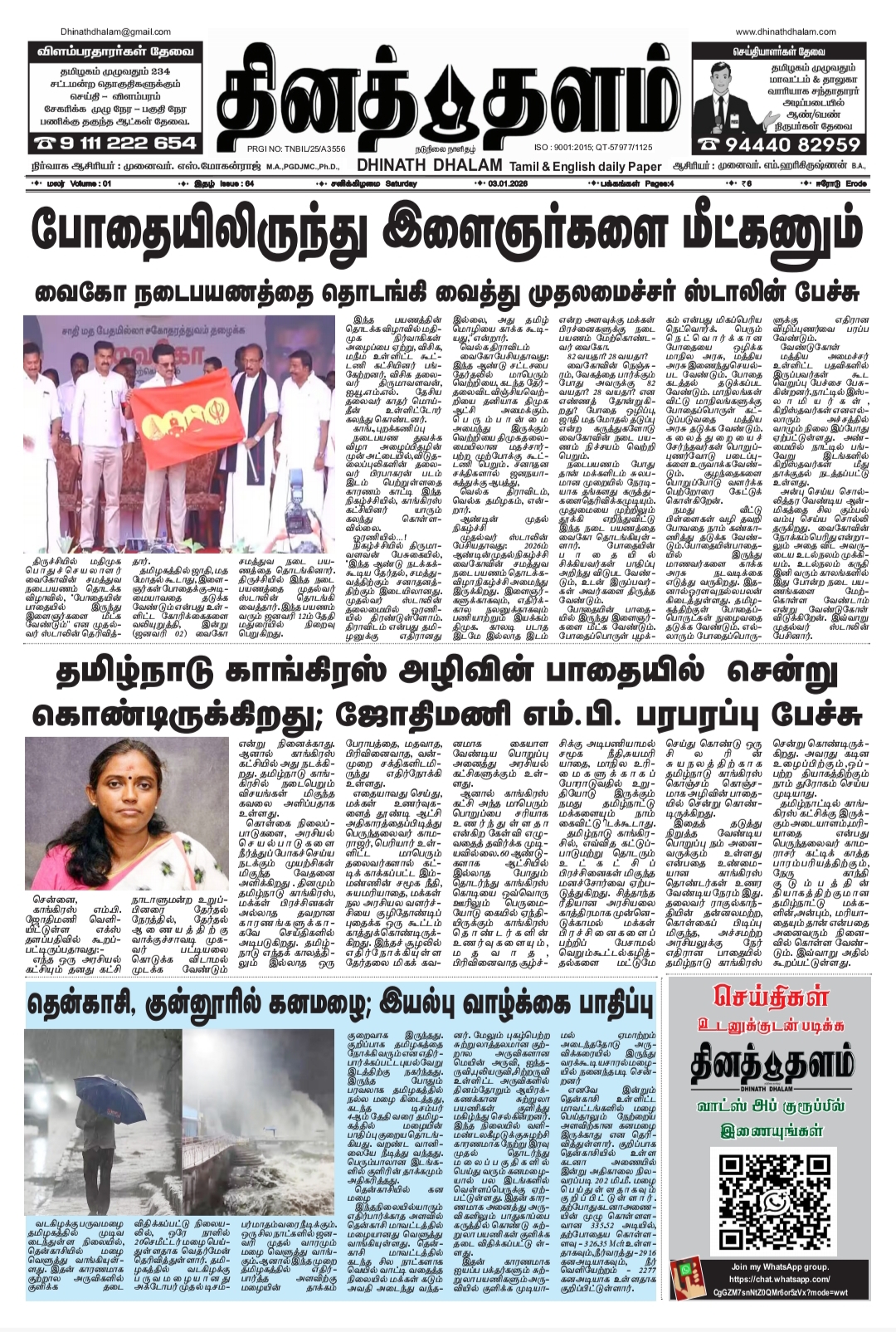 தினத் தளம் நாளிதழ்