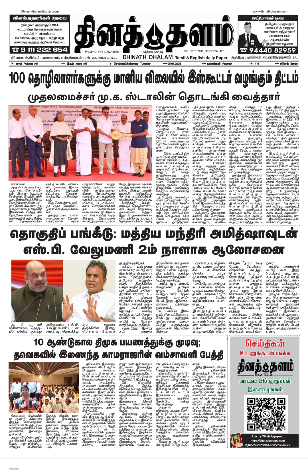 தினத் தளம் நாளிதழ்