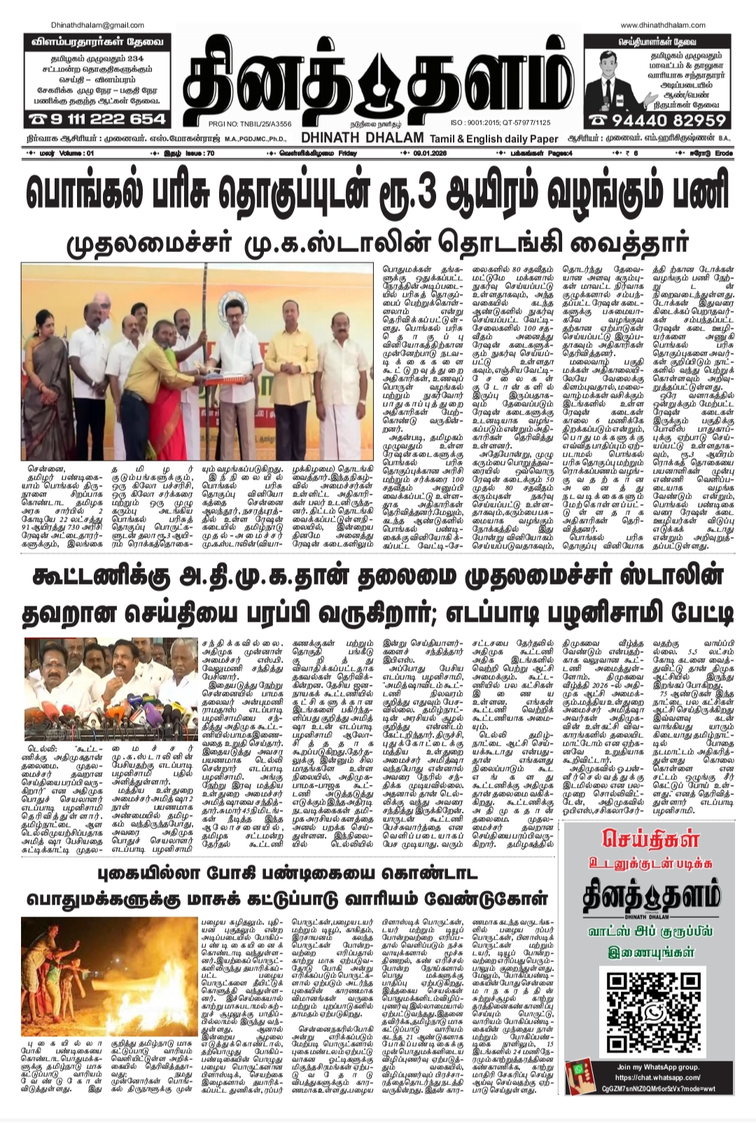 தினத் தளம் நாளிதழ்