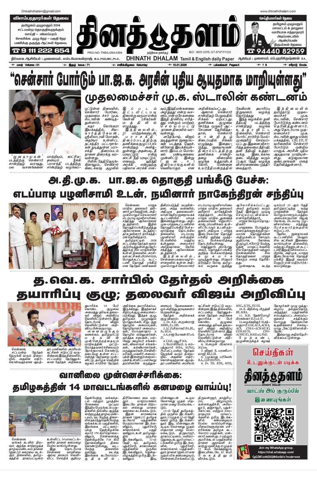 தினத் தளம் நாளிதழ்