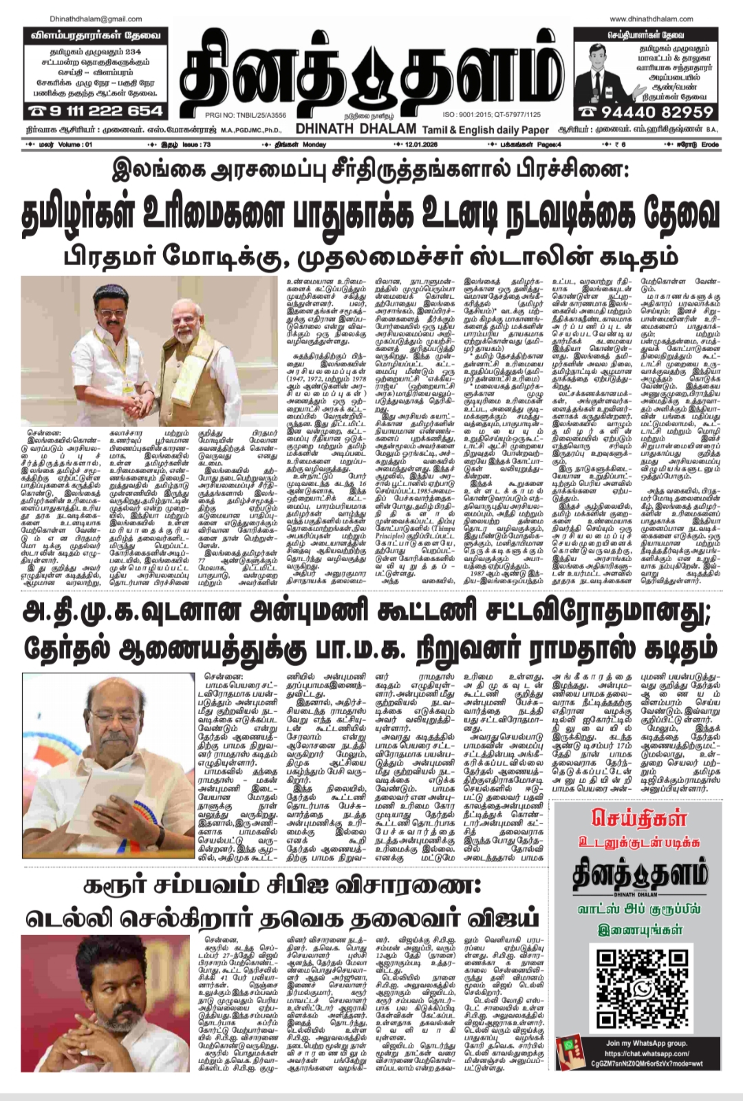 தினத் தளம் நாளிதழ்