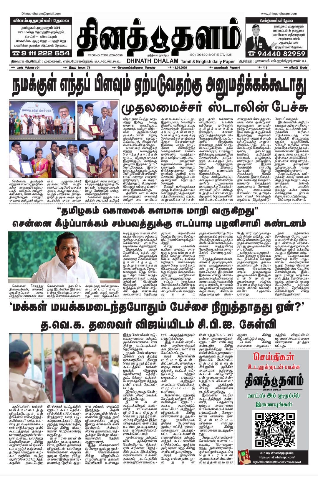 தினத் தளம் நாளிதழ்