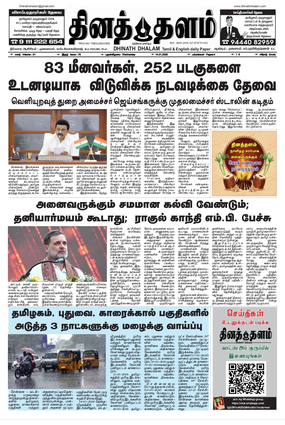 தினத் தளம் நாளிதழ்