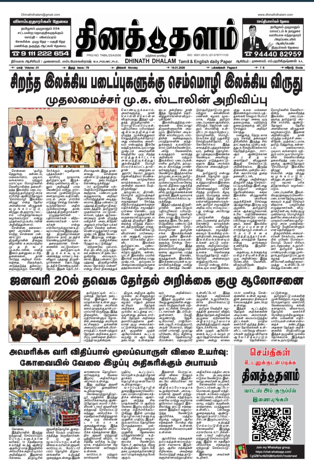 தினத் தளம் நாளிதழ்