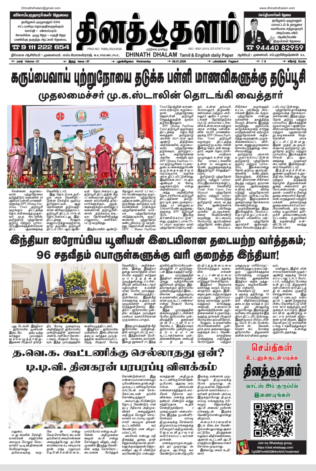 தினத் தளம் நாளிதழ்