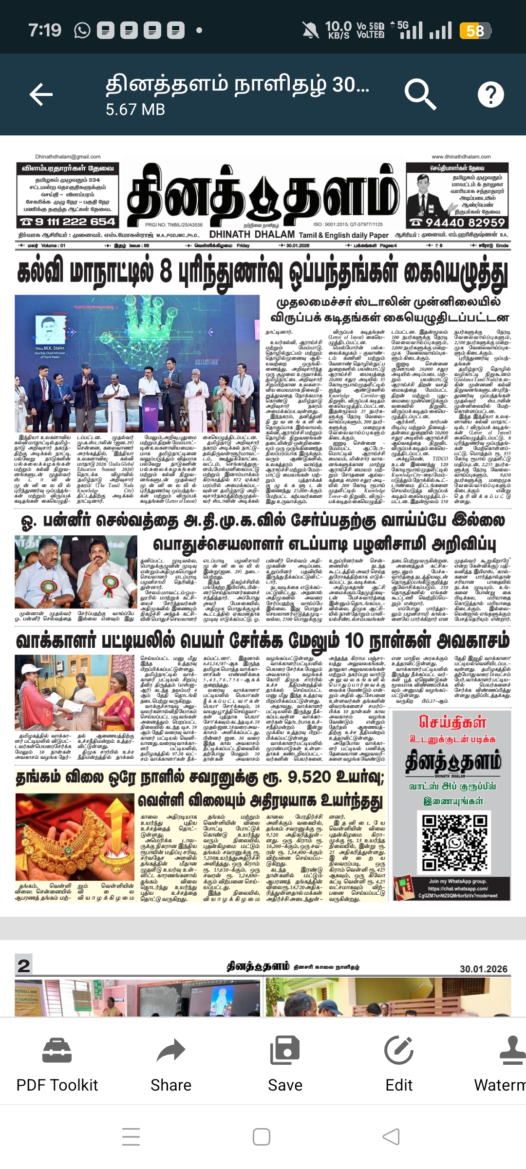 தினத் தளம் நாளிதழ்