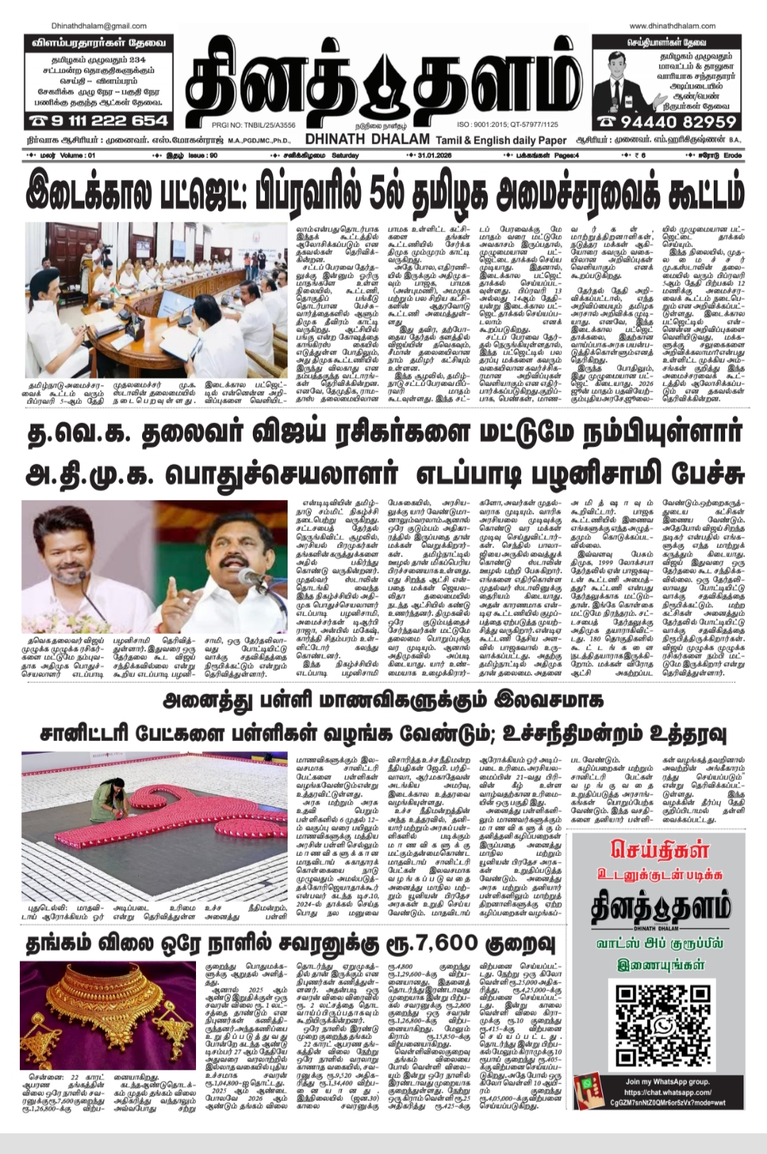 தினத் தளம் நாளிதழ்