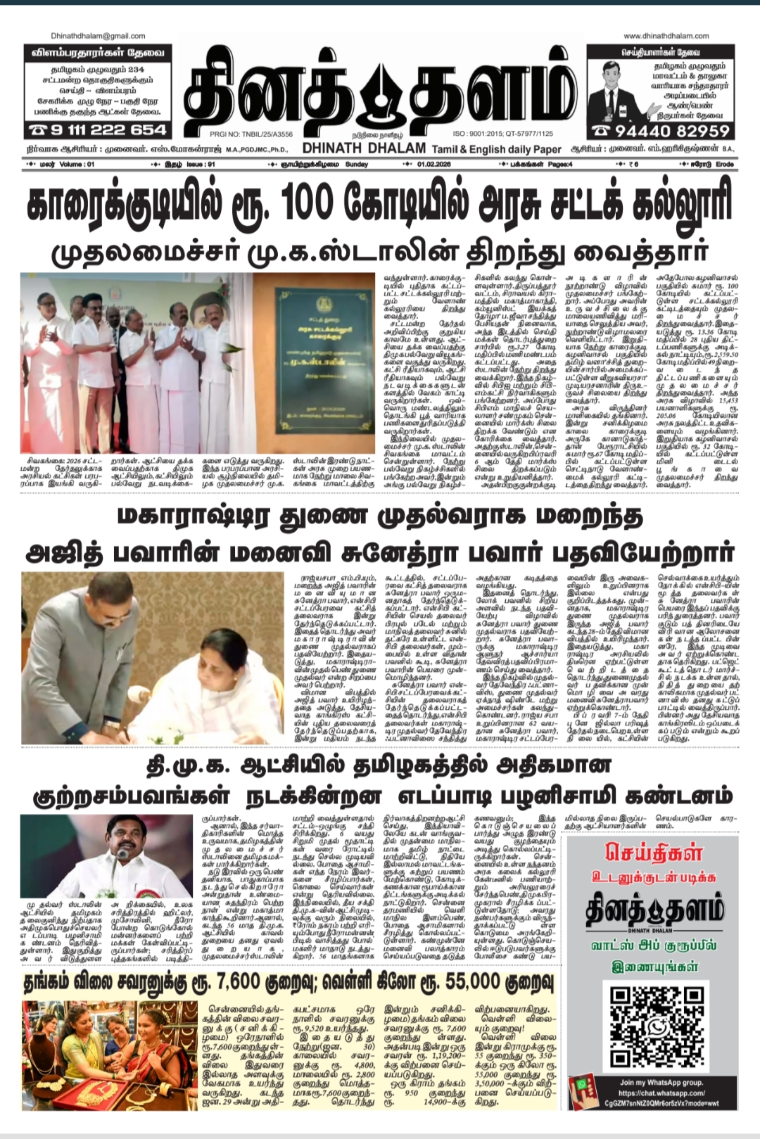 தினத் தளம் நாளிதழ்