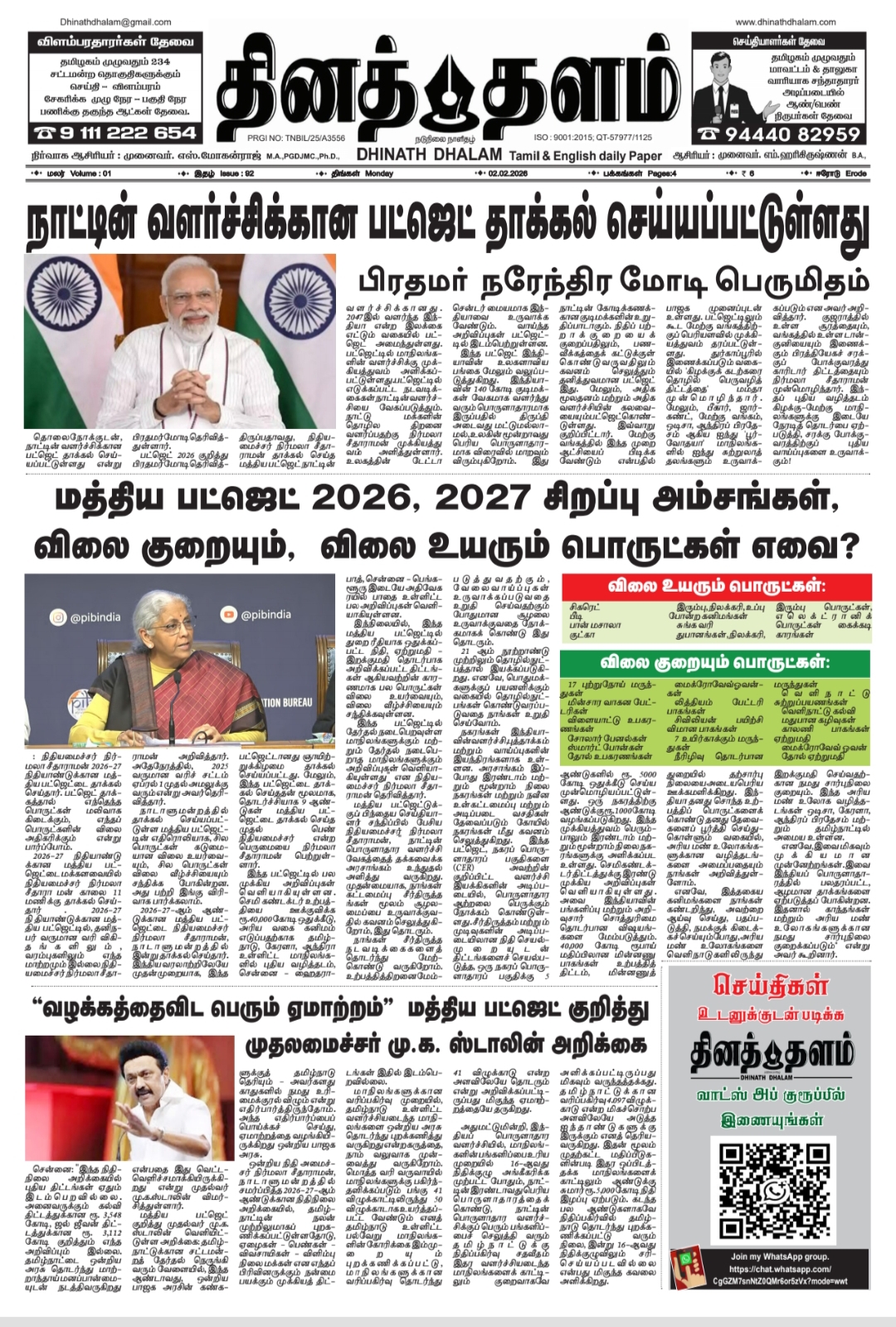 தினத் தளம் நாளிதழ்
