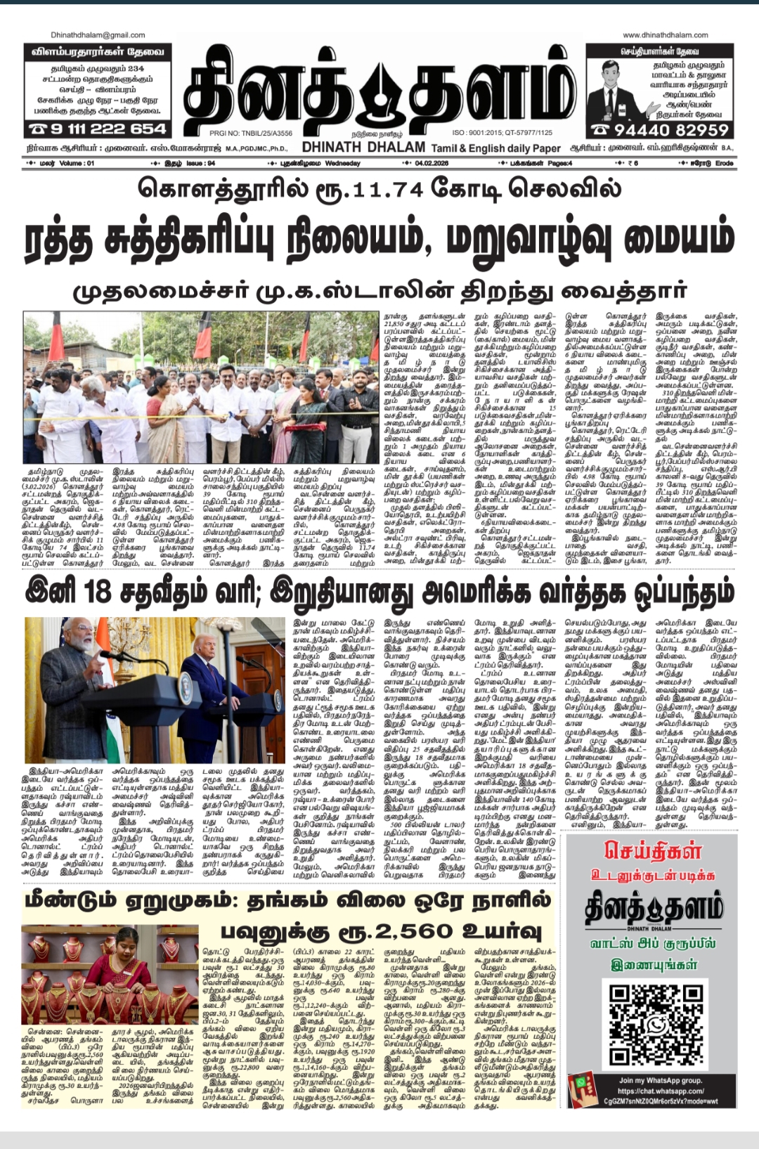 தினத் தளம் நாளிதழ்