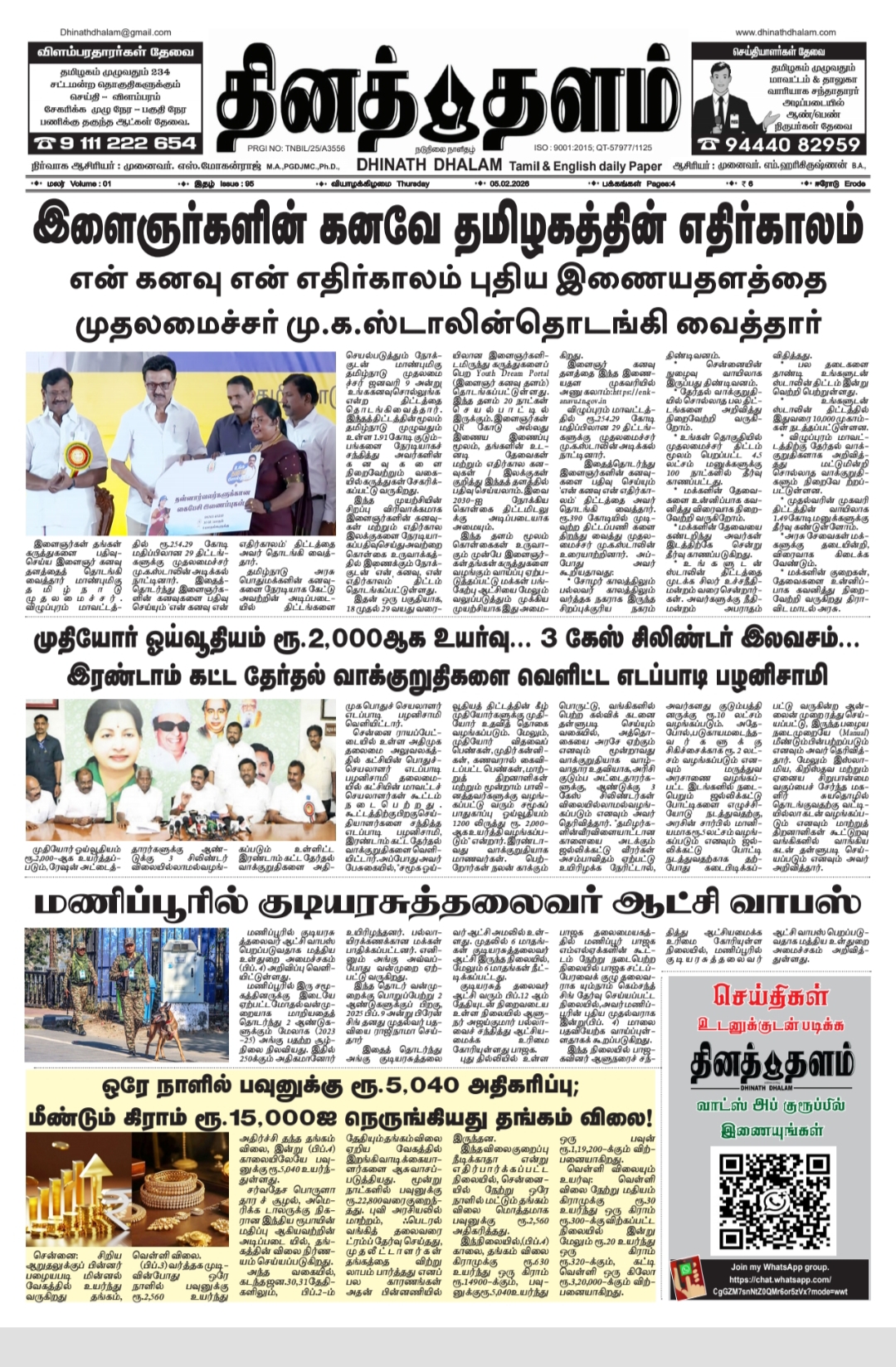 தினத் தளம் நாளிதழ்