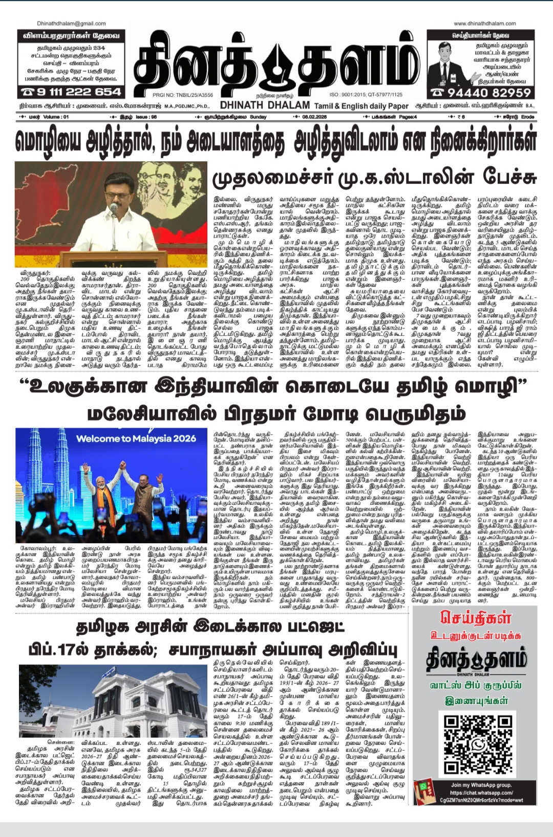 தினத் தளம் நாளிதழ்