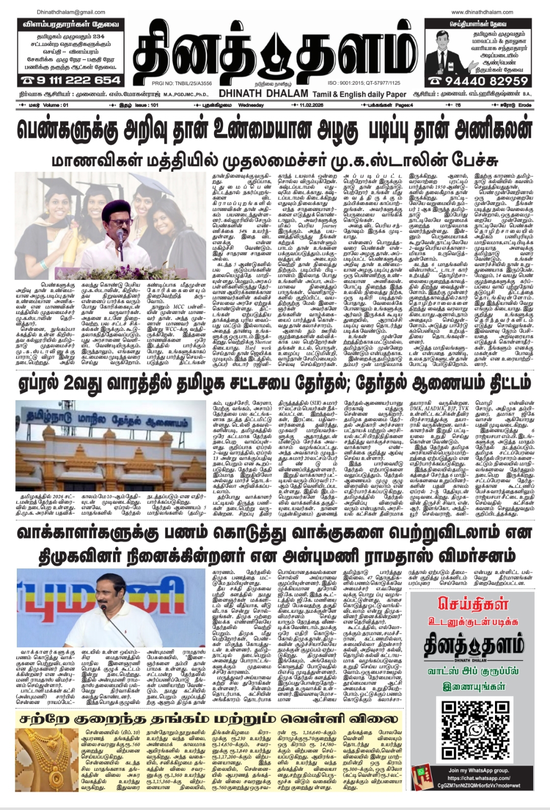 தினத் தளம் நாளிதழ்