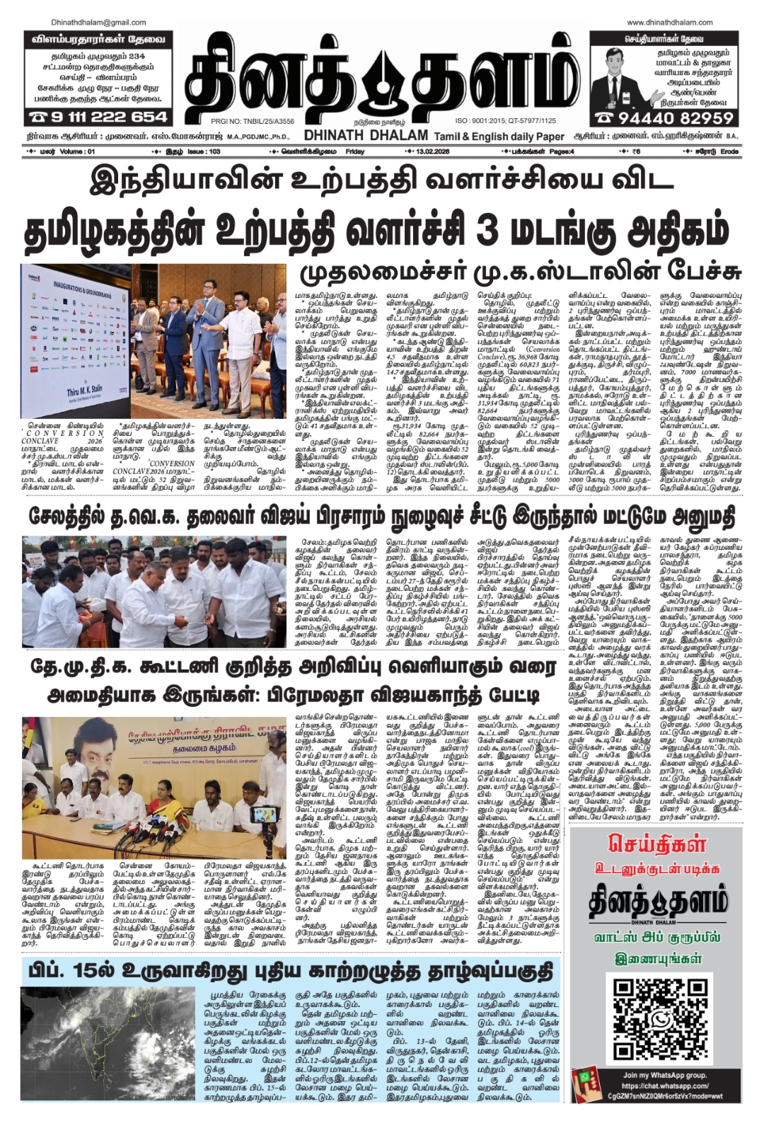 தினத் தளம் நாளிதழ்