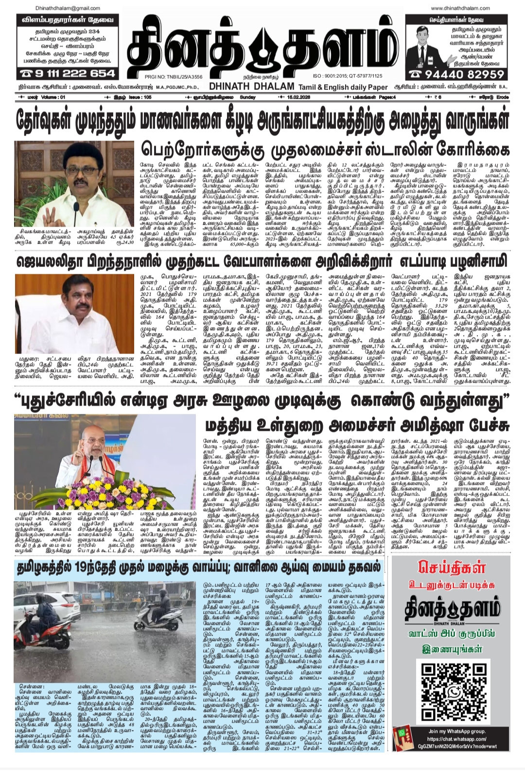 தினத் தளம் நாளிதழ்