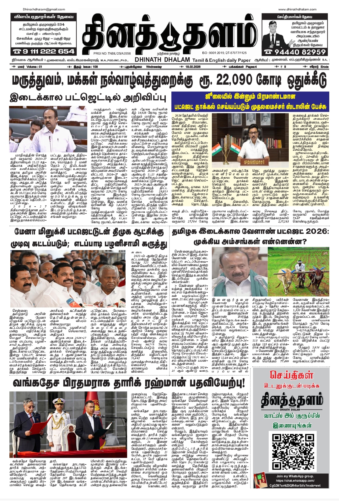 தினத் தளம் நாளிதழ்