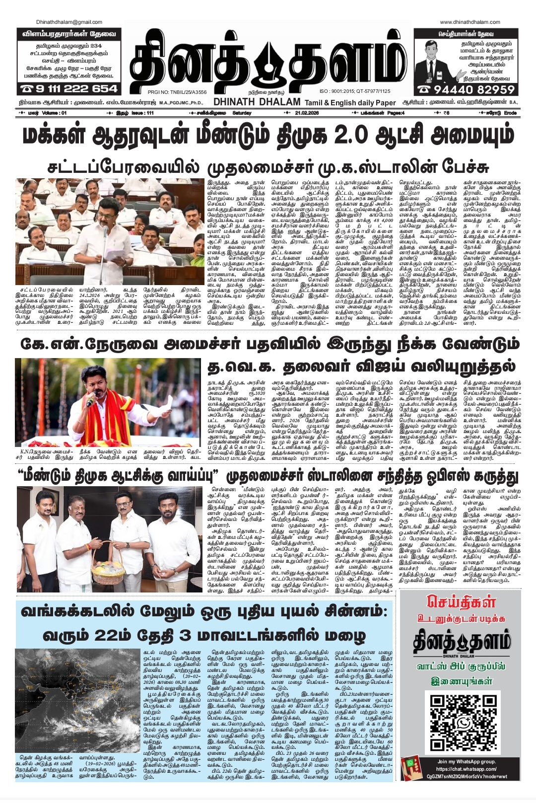 தினத் தளம் நாளிதழ்