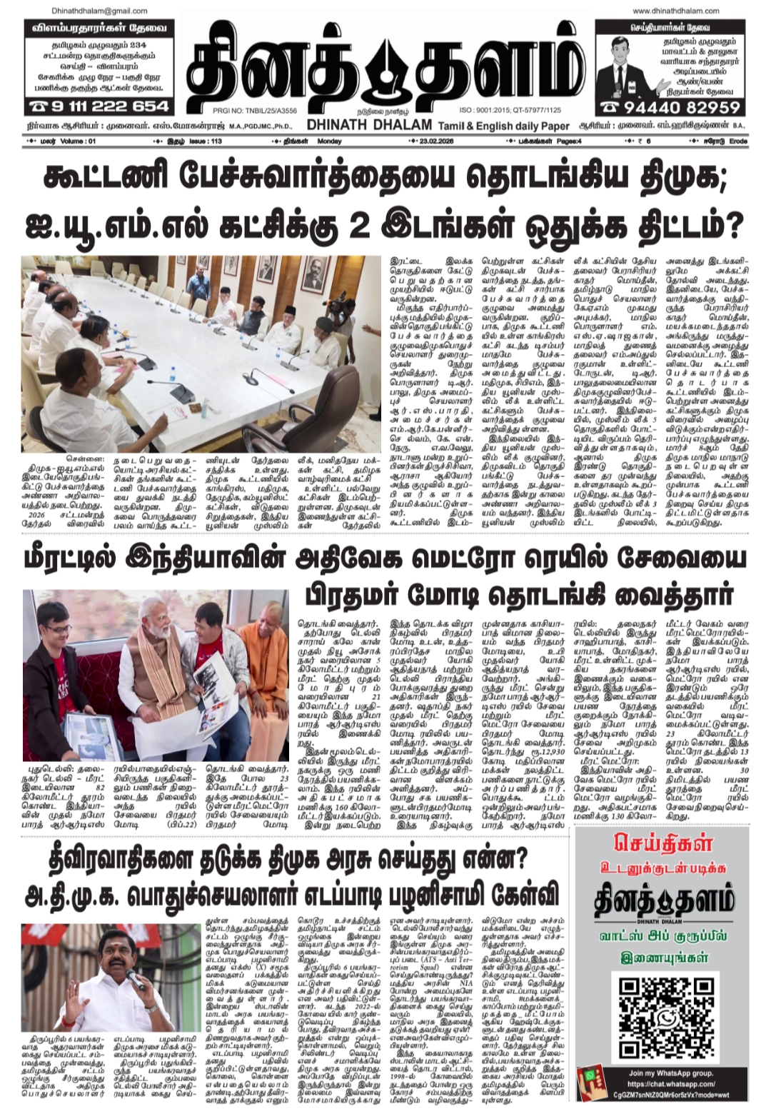 தினத் தளம் நாளிதழ்