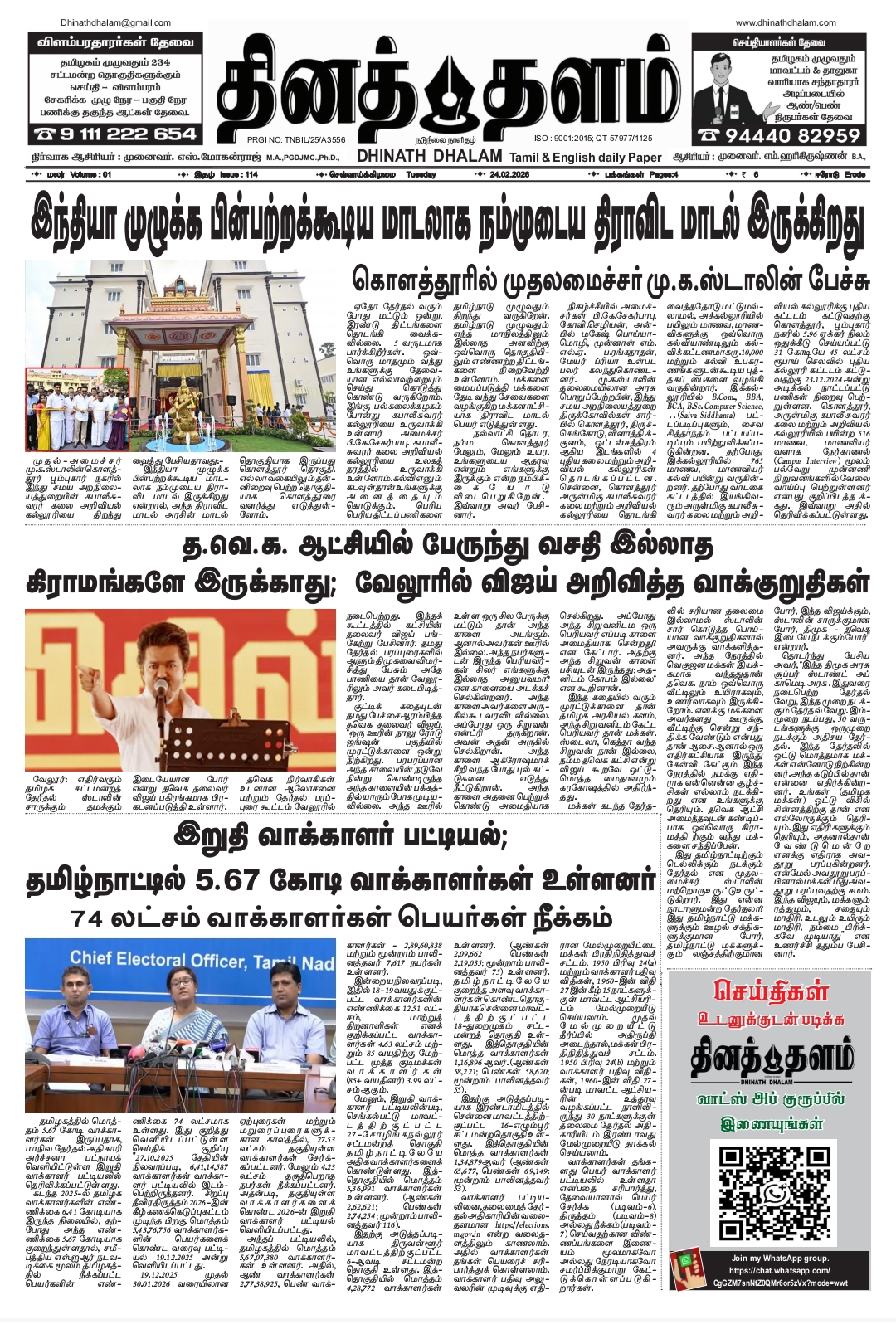 தினத் தளம் நாளிதழ்