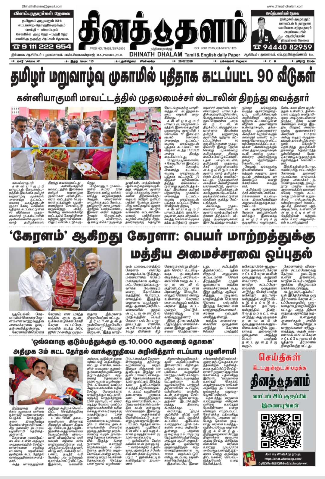 தினத் தளம் நாளிதழ்