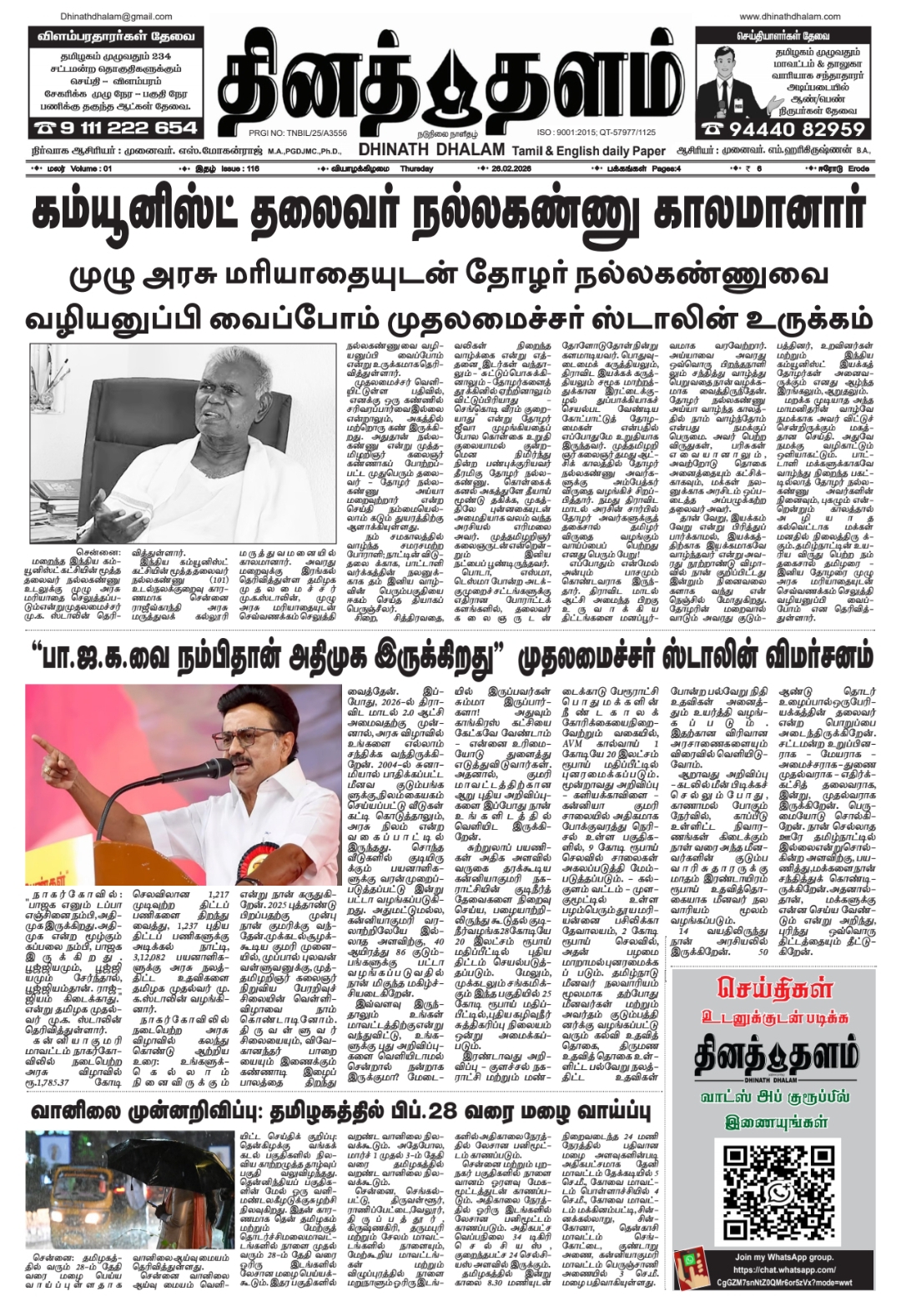 தினத் தளம் நாளிதழ்