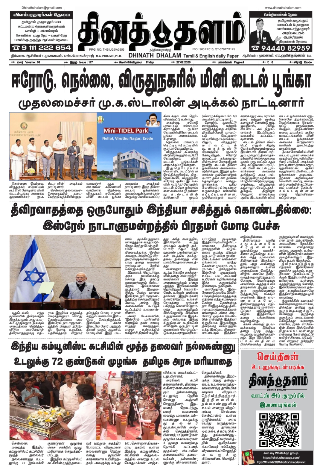 தினத் தளம் நாளிதழ்