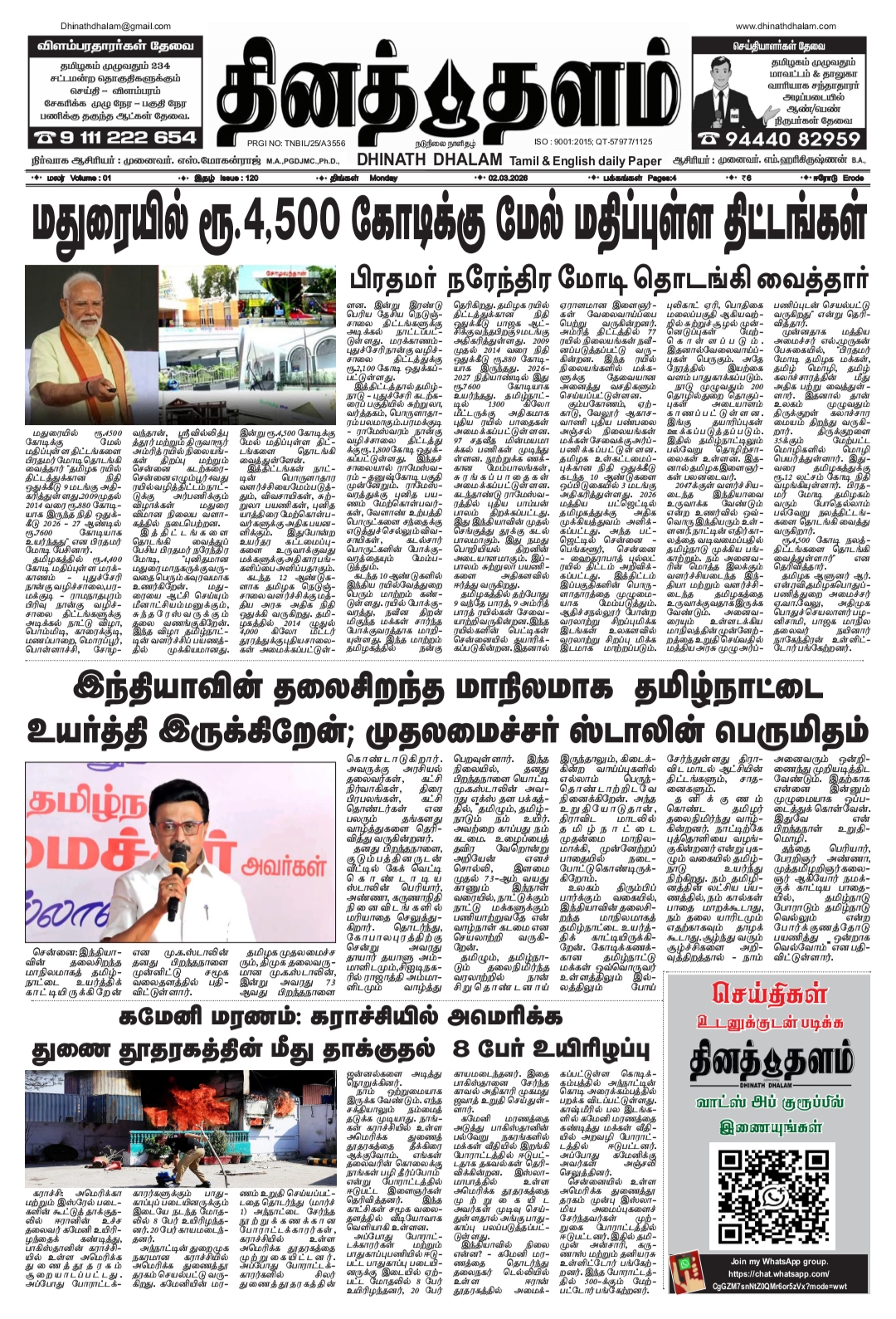 தினத் தளம் நாளிதழ்