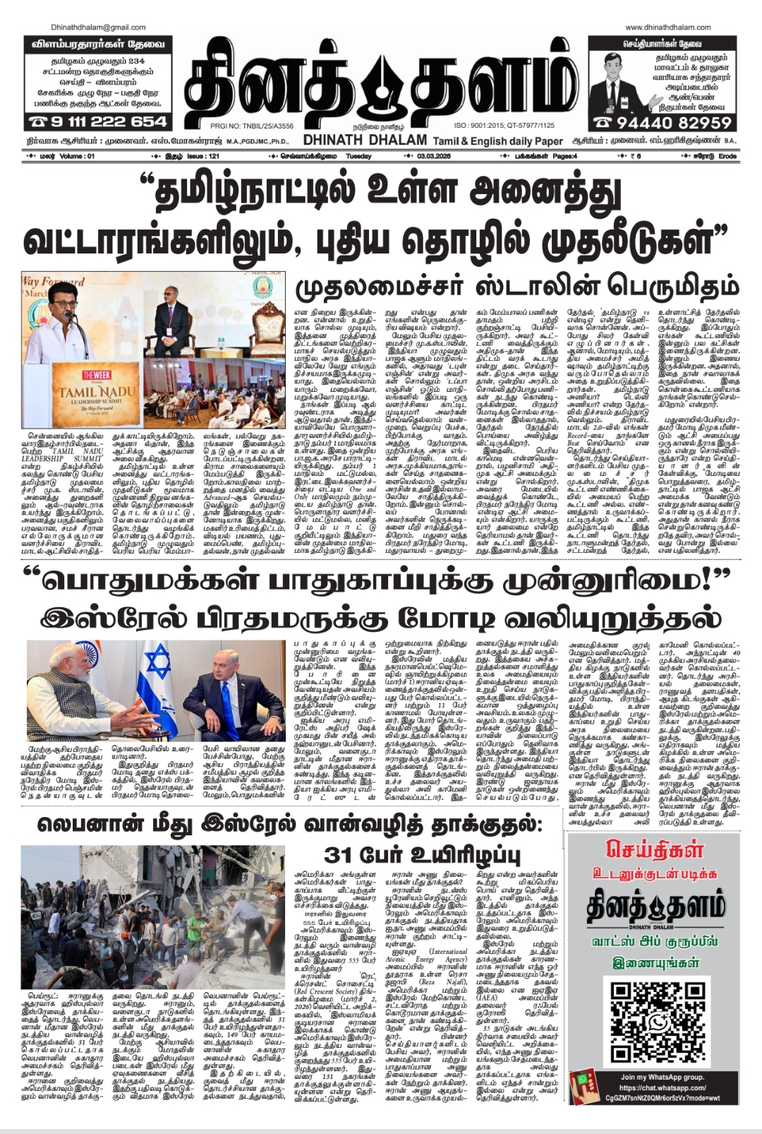 தினத் தளம் நாளிதழ்