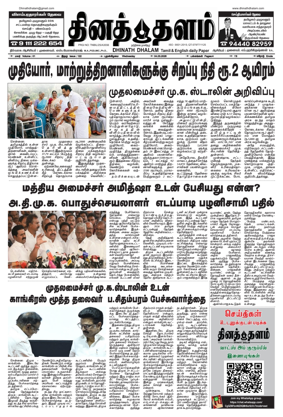 தினத் தளம் நாளிதழ்
