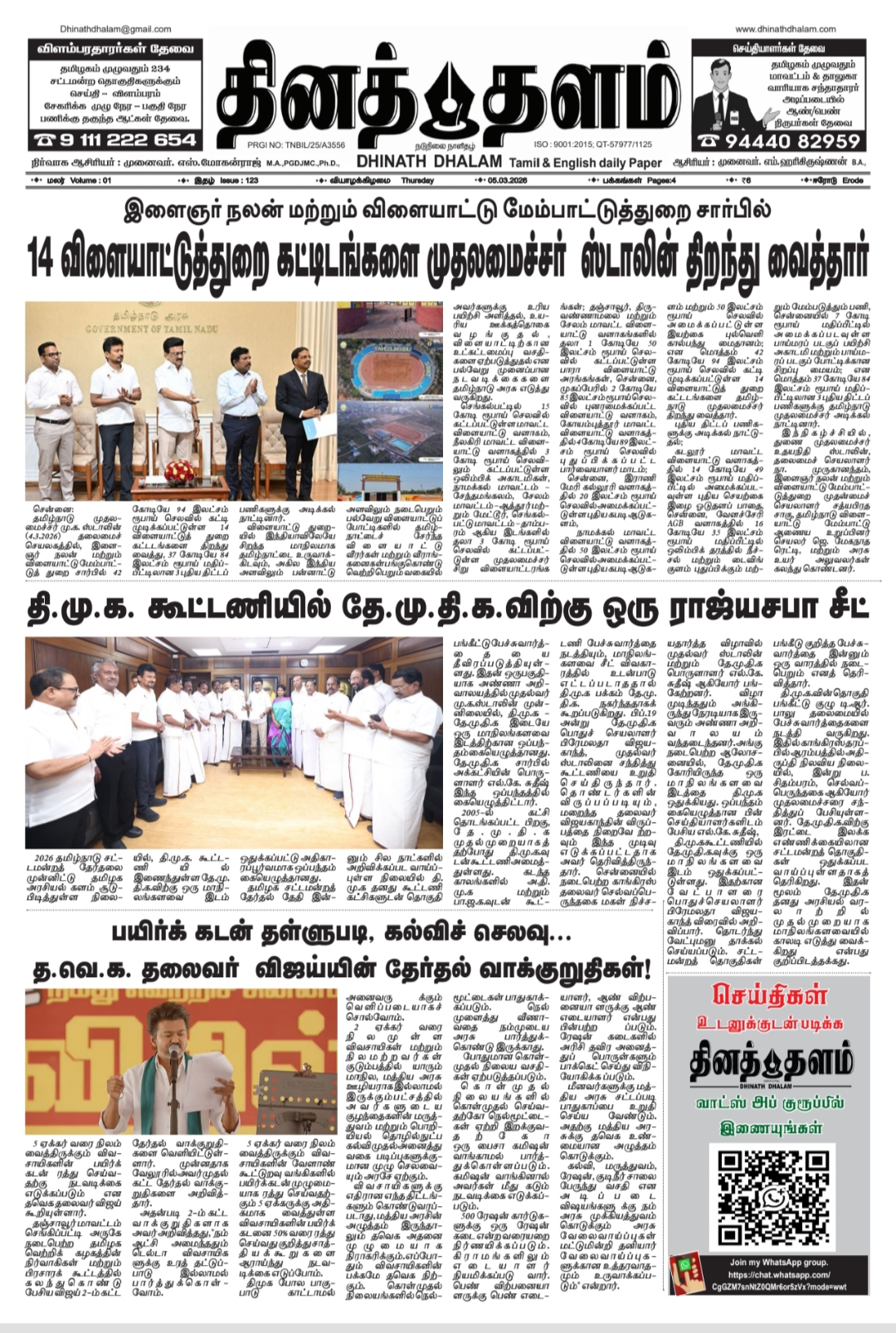 தினத் தளம் நாளிதழ்