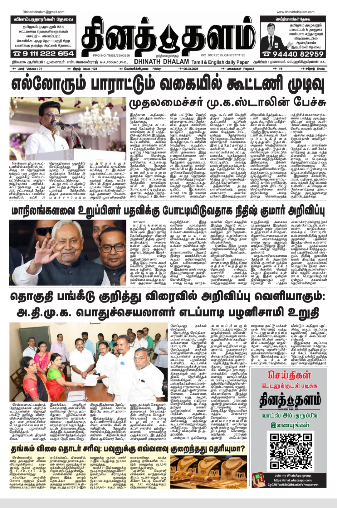 தினத் தளம் நாளிதழ்