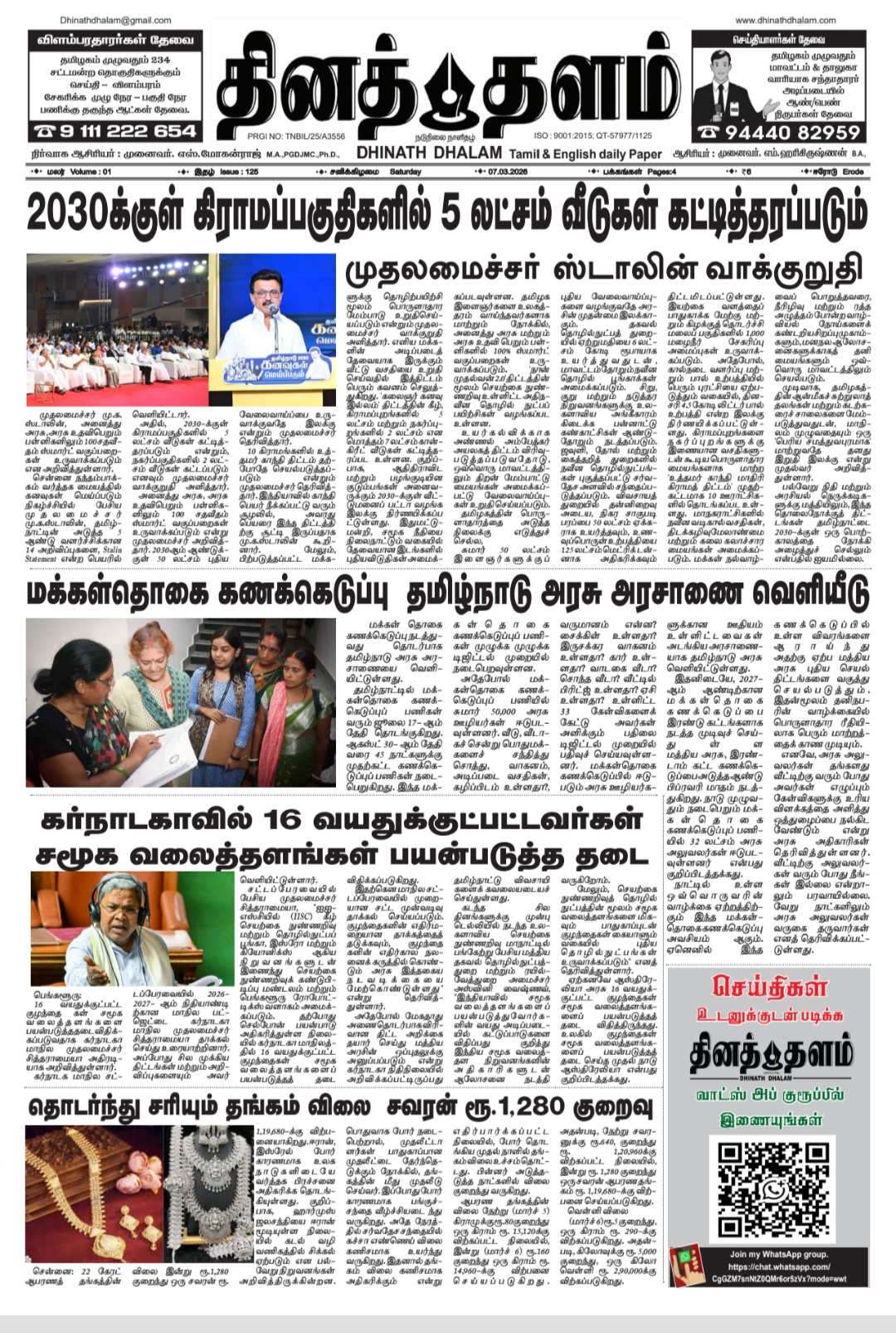 தினத் தளம் நாளிதழ்