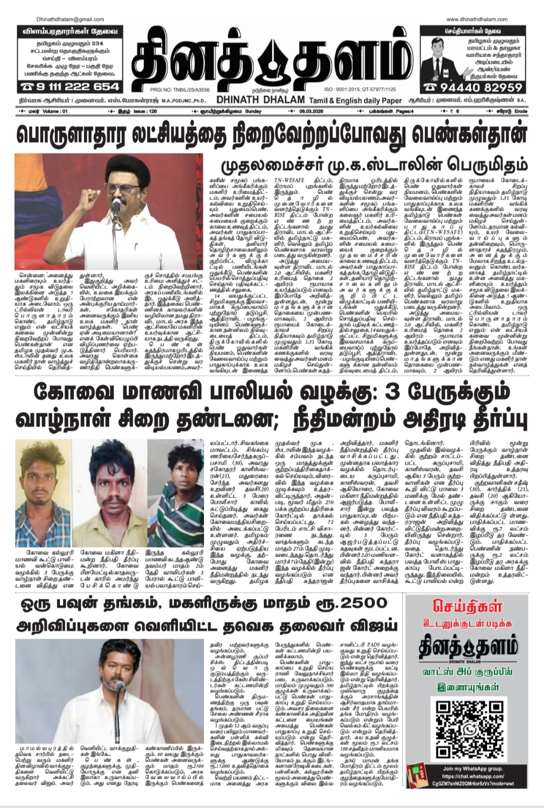 தினத் தளம் நாளிதழ்