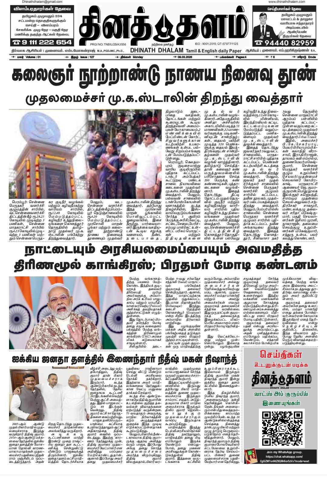 தினத் தளம் நாளிதழ்