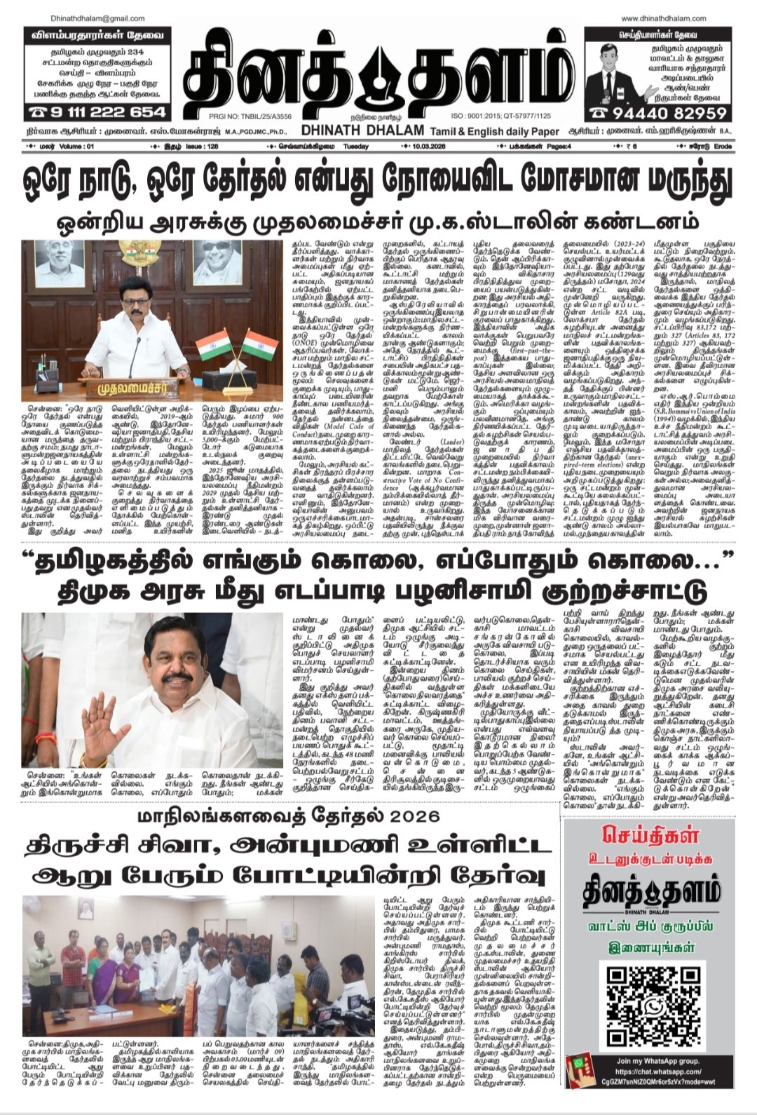 தினத் தளம் நாளிதழ்