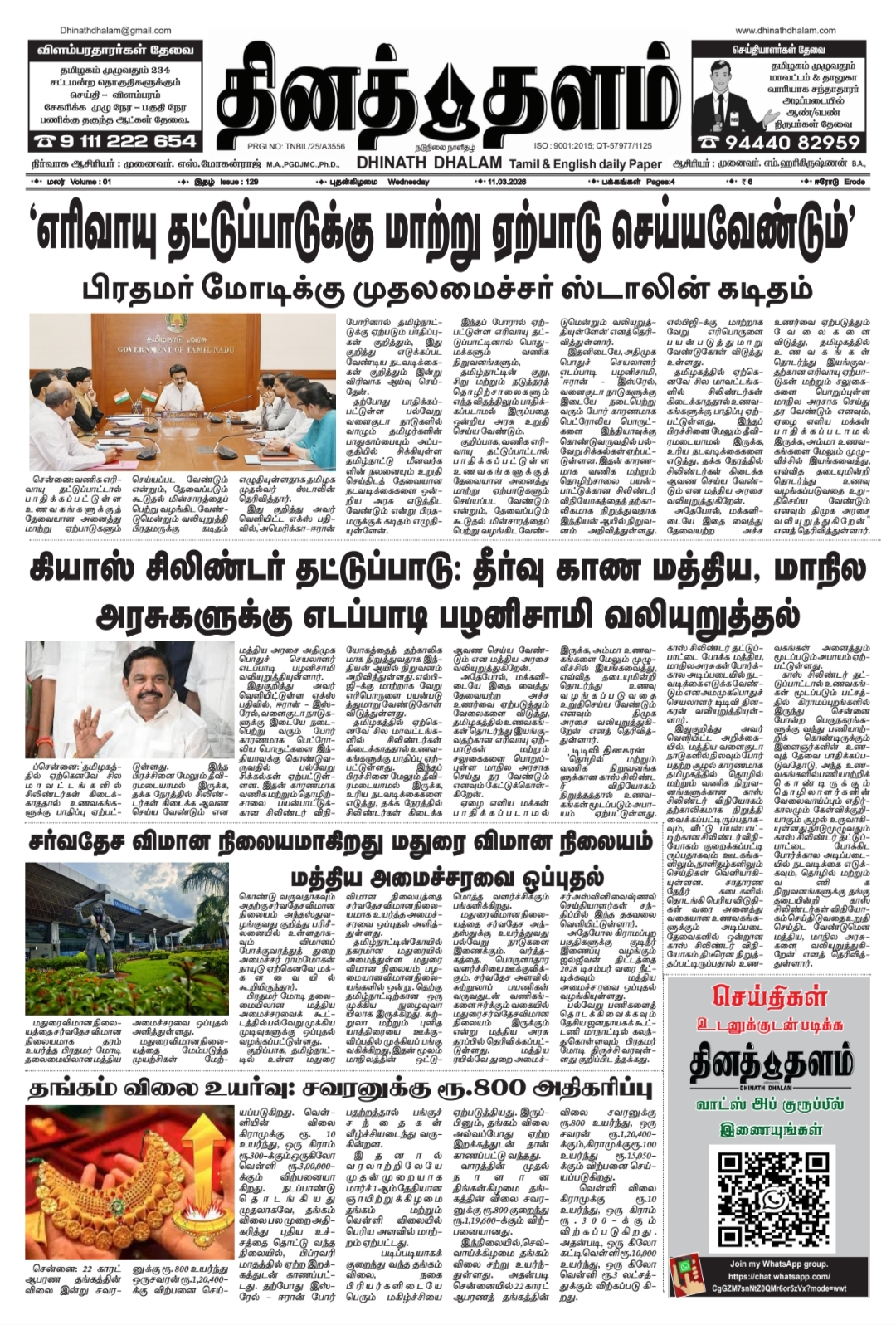 தினத் தளம் நாளிதழ்