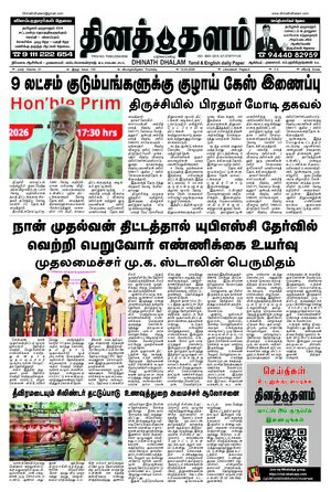 தினத் தளம் நாளிதழ்